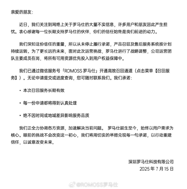 配资炒股入门 罗马仕发布声明：公司运营团队主要成员在岗，承诺召回服务长期有效